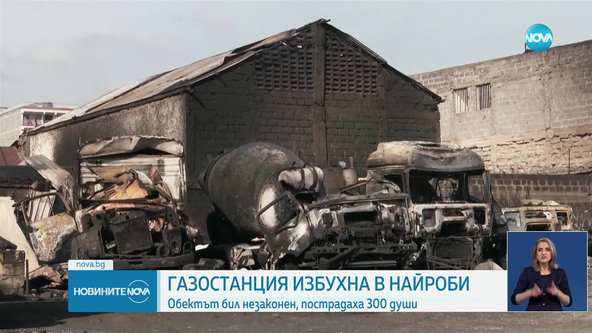 Трима загинали и стотици ранени при експлозия на цистерна в нелегална газостанция в Кения