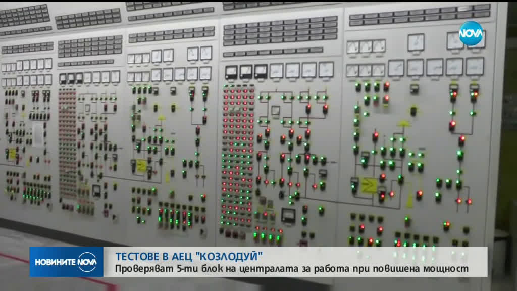 Тестват пети блок на АЕЦ „Козлодуй”