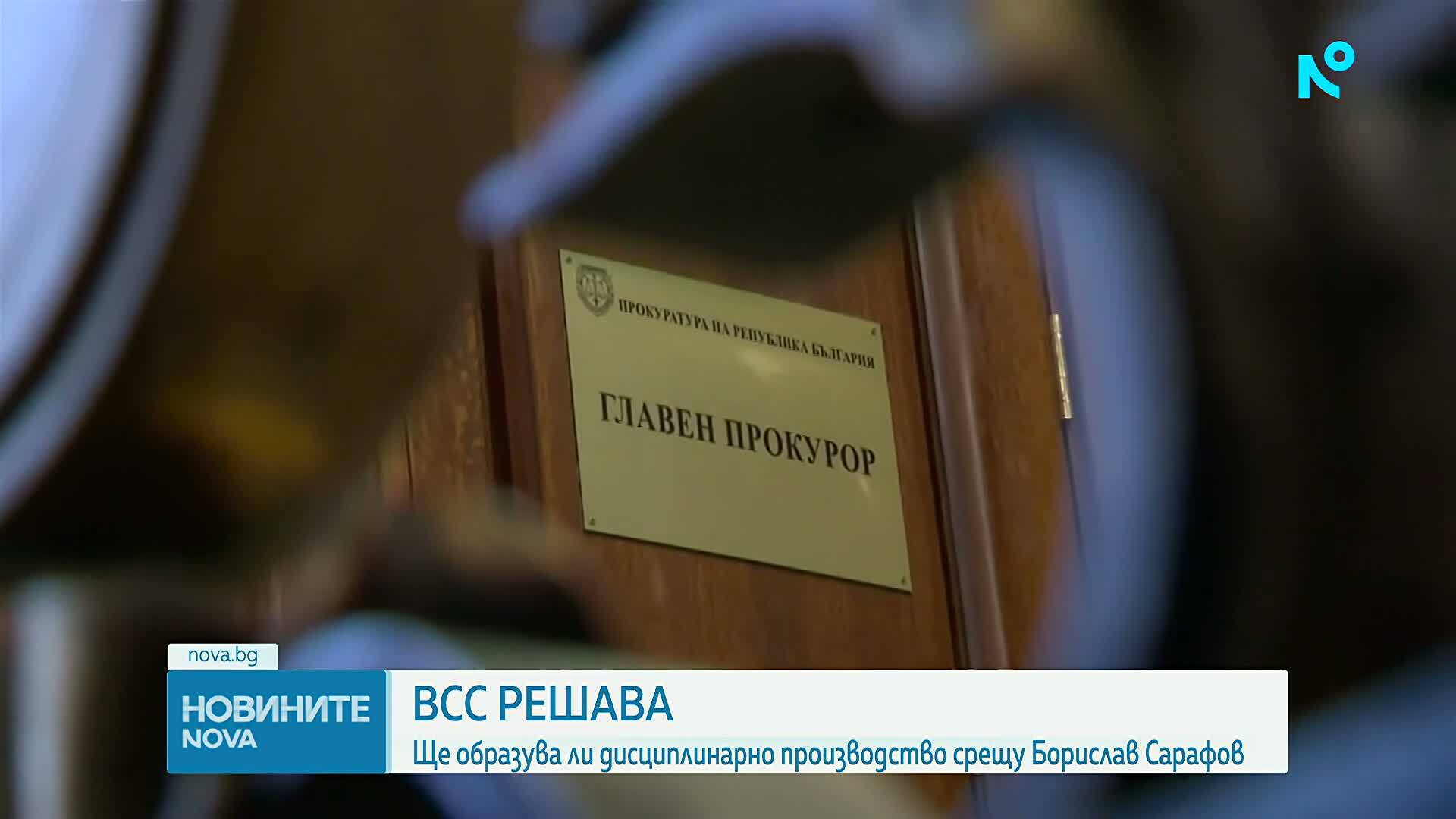 Прокурорската колегия на ВСС решава дали да образува дисциплинарно наказание срещу Сарафов