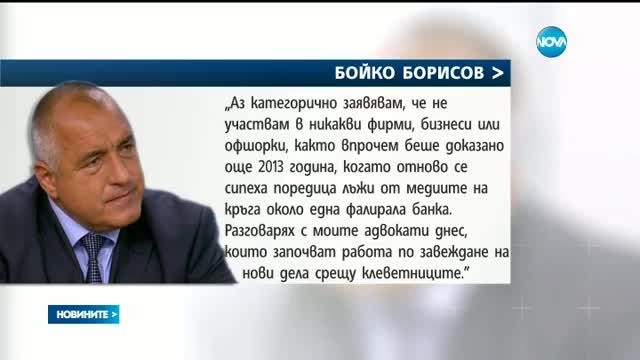 Бойко Борисов завежда дело срещу Цветан Василев за клевета