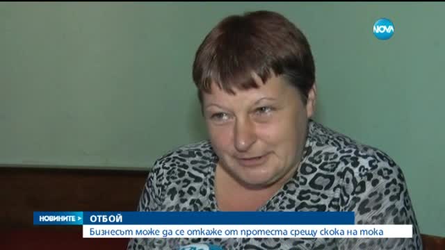 Бизнесът може да се откаже от протеста за цените на тока