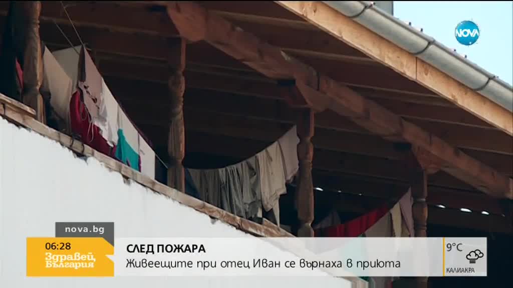 СЛЕД ПОЖАРА: Живеещите при отец Иван се върнаха в приюта