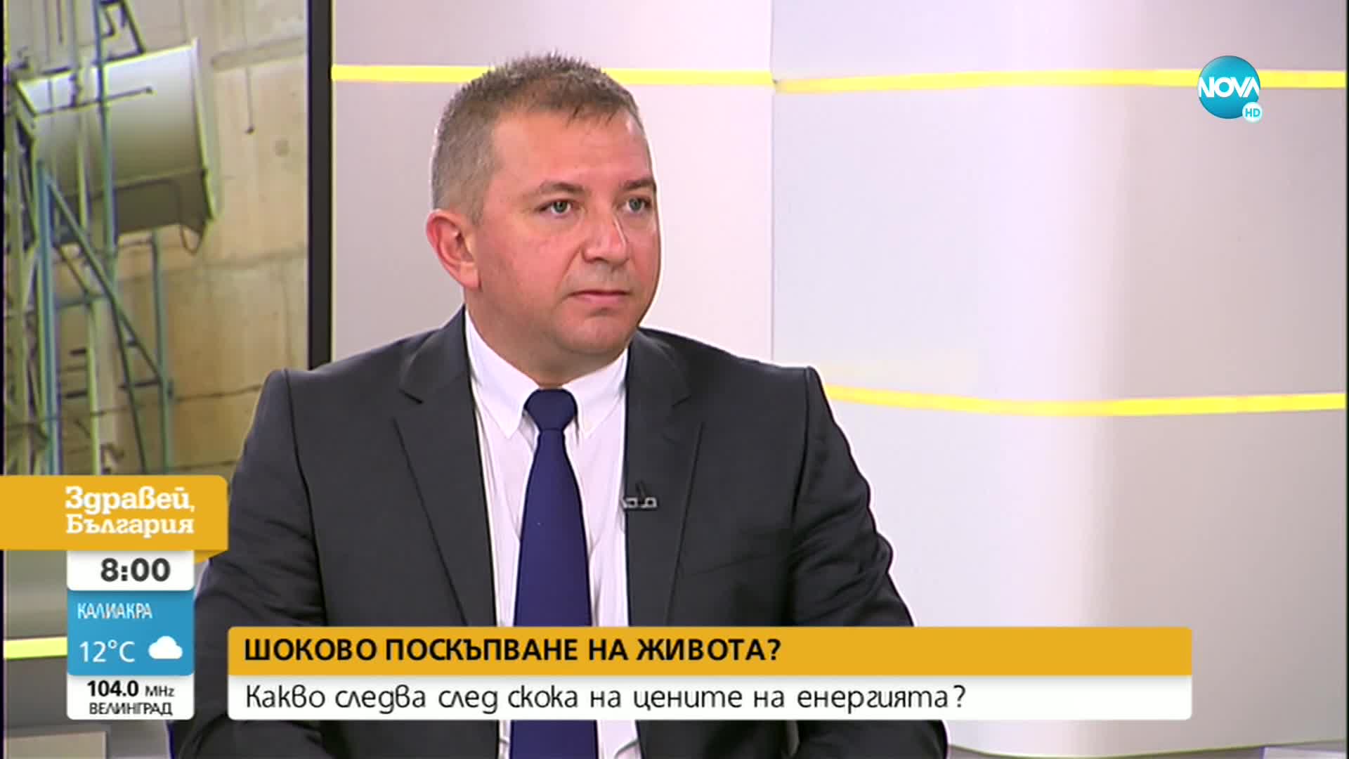 Добрин Иванов, АИКБ: В безпрецедентна ситуация сме, не се вижда таван на цената на тока