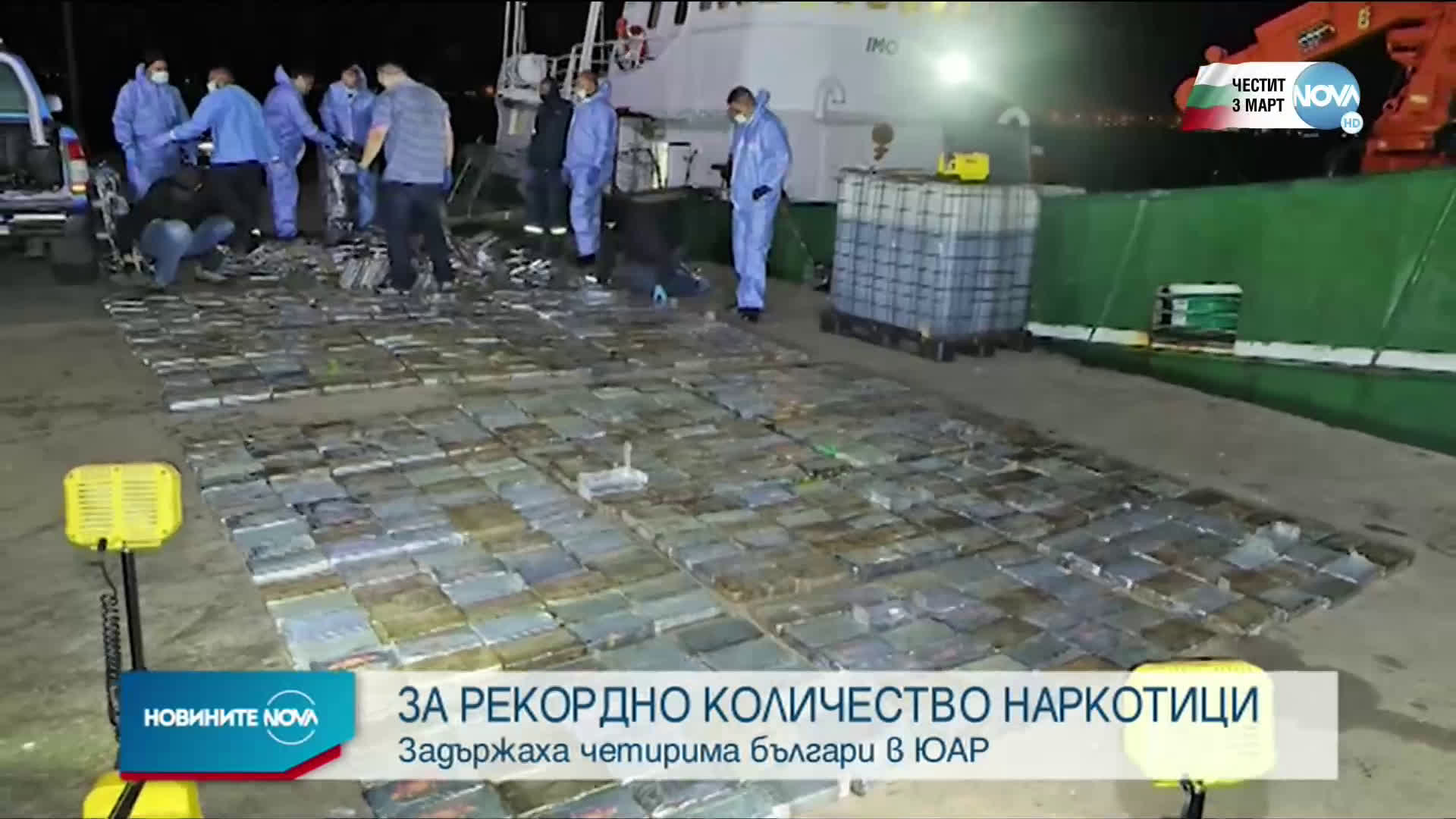 Задържаха българи в ЮАР за наркотрафик