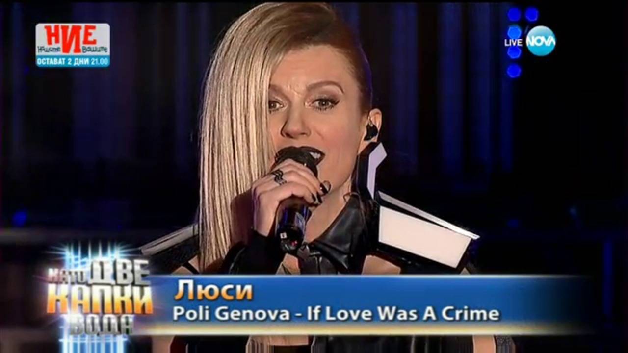 Люси като Поли Генова - „If love was a crime” | Като две капки вода