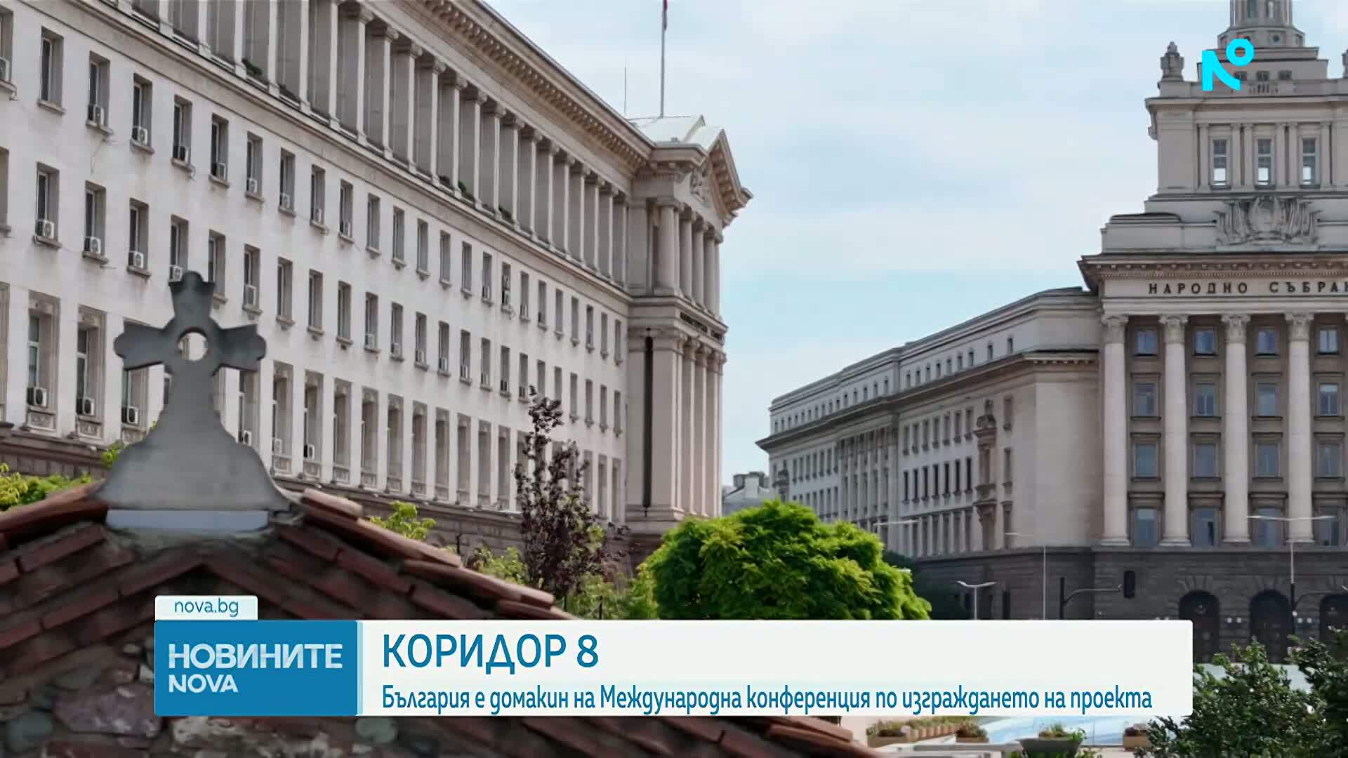 България е домакин на Международна конференция по Коридор 8