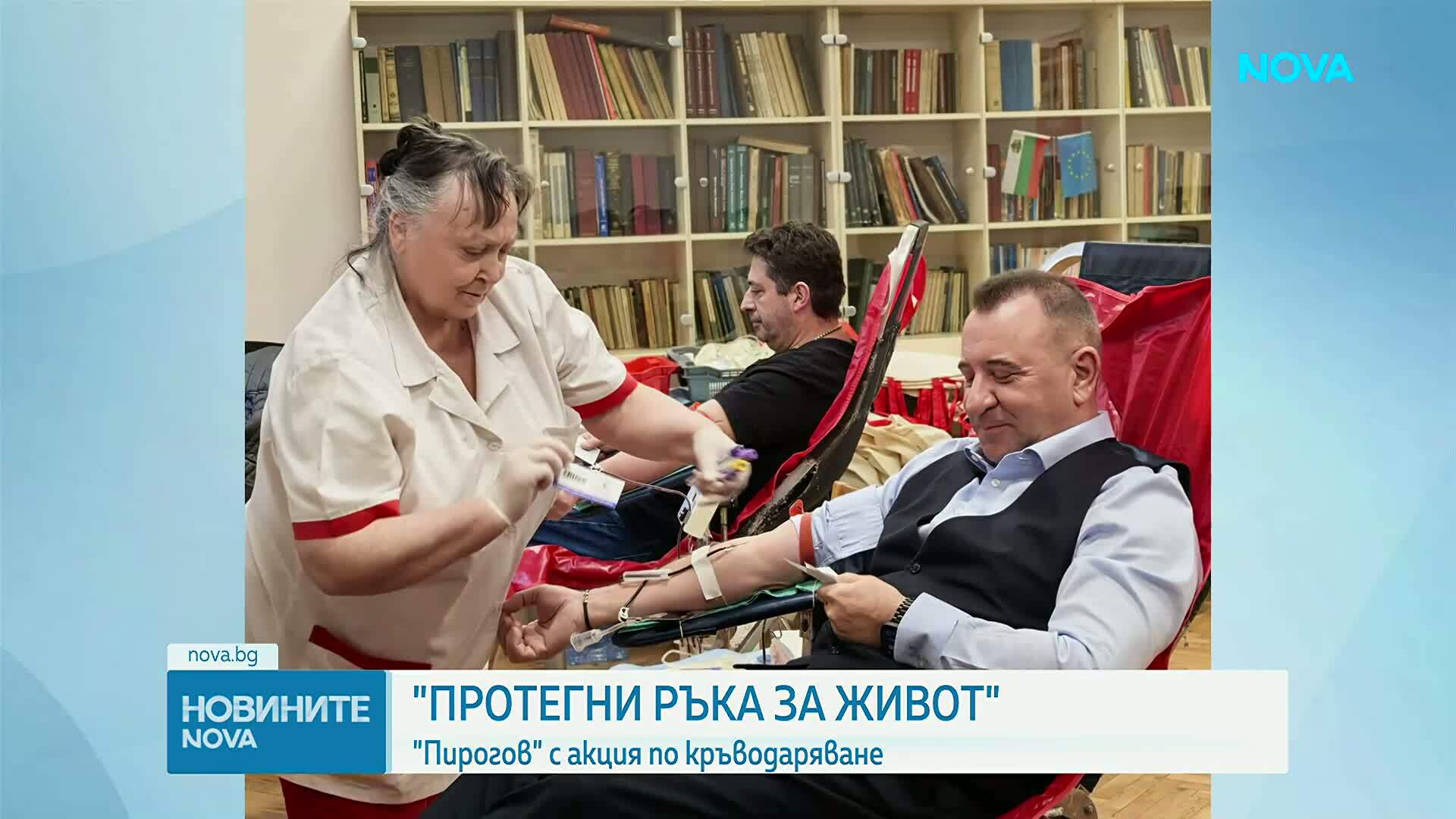 „Пирогов” започна двудневна кампания за кръводаряване
