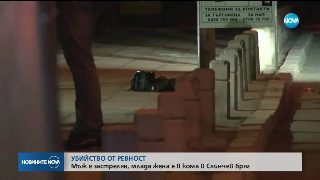 Задържаха предполагаемия извършител на убийството в „Слънчев бряг”