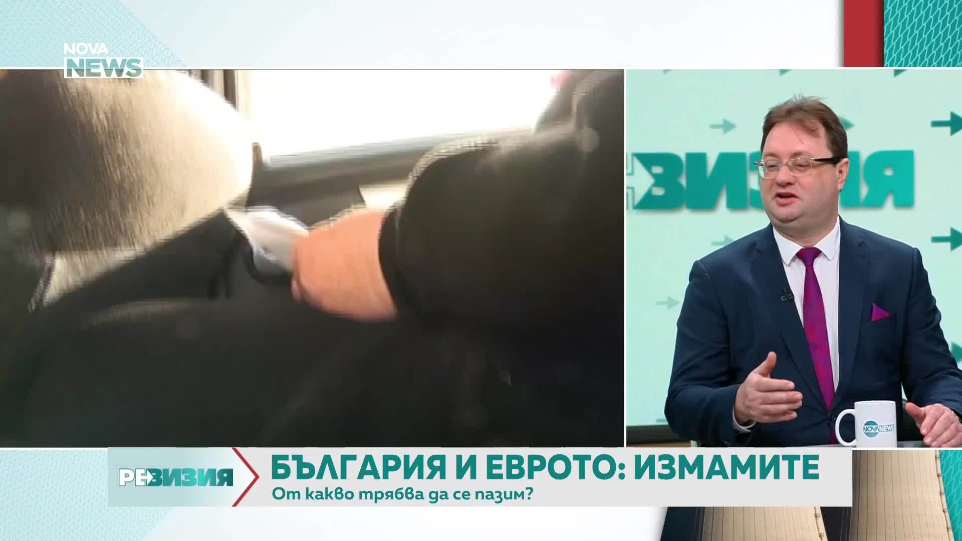 България и еврото – от какви измами трябва да се пазим