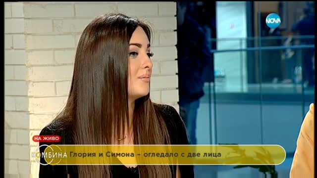 Глория и Симона – две пораснали момичета