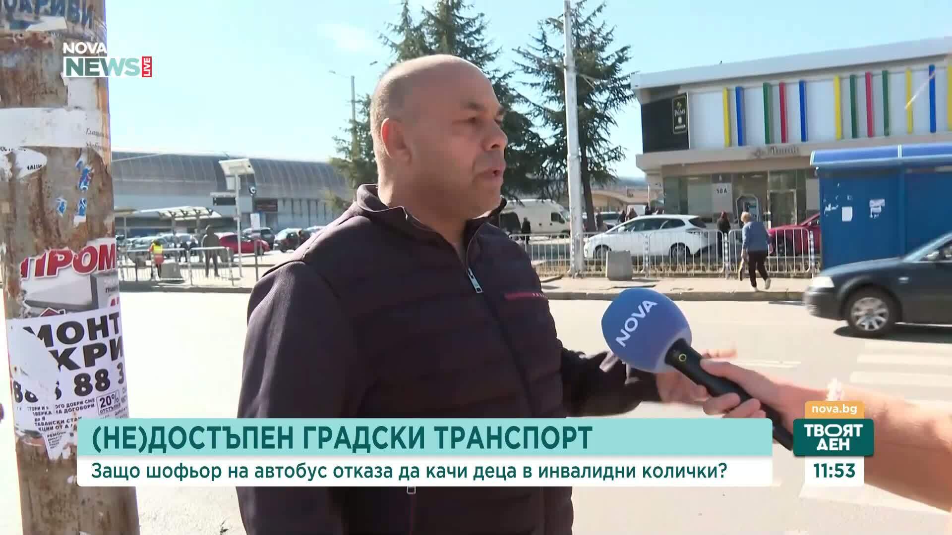 Недостъпен градски транспорт: Защо шофьор на автобус отказа да качи деца в инвалидни колички