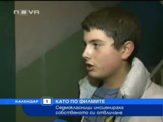 Седмокласници инсценираха отвличането си