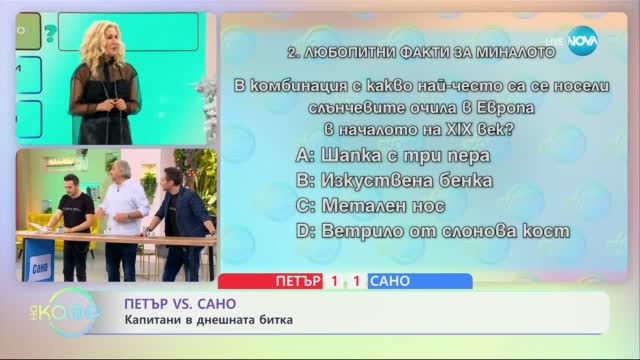 Защо в началото на XIX в. слънчевите очила се носили в комбинация с метален нос