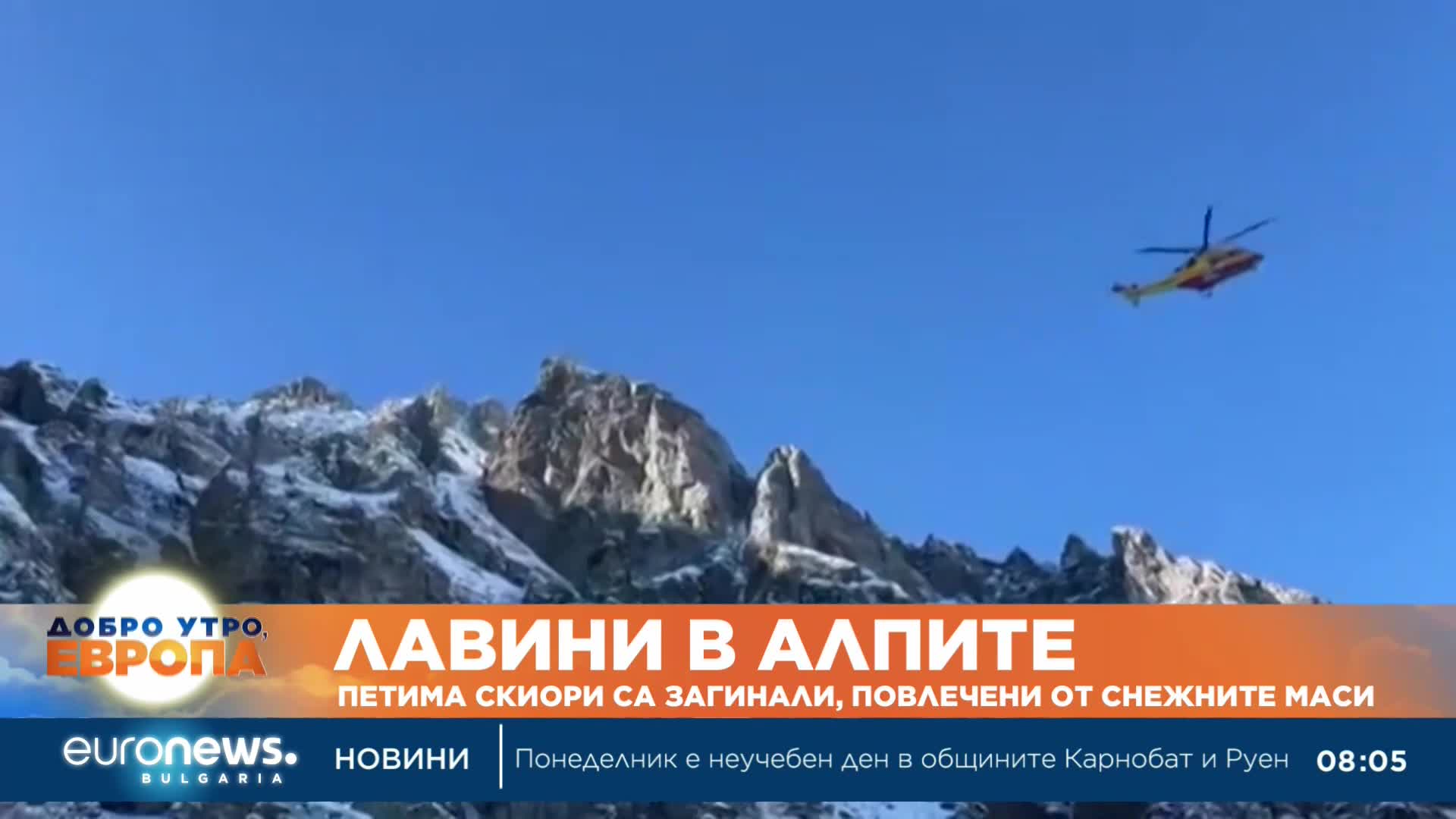 Петима скиори са загинали, повлечени от лавини във Френските и Италианските Алпи