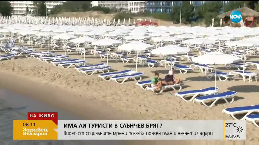 Има ли отлив на туристи в Слънчев бряг?