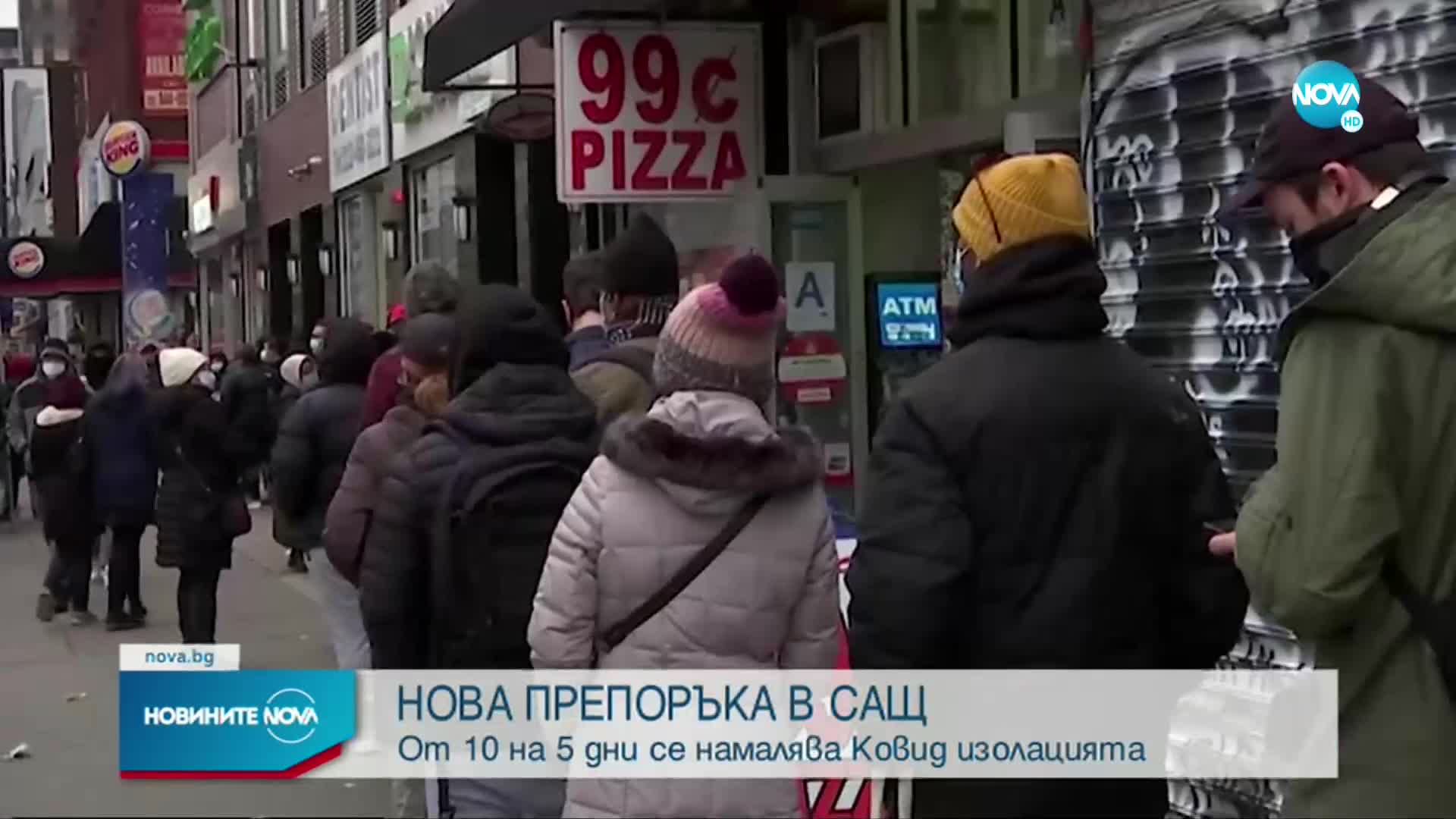 САЩ намаляват периода на препоръчителната карантина