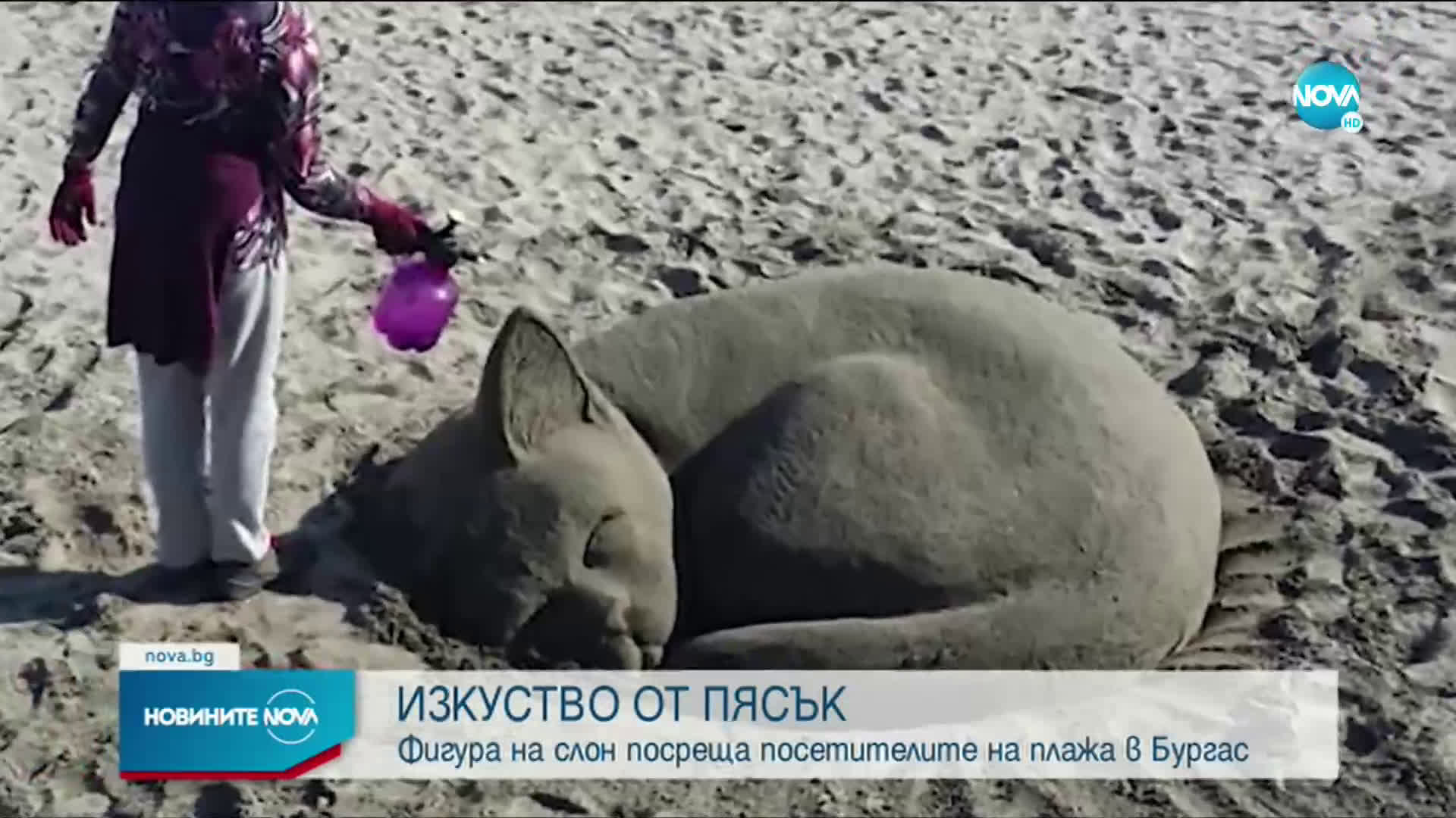 ИЗКУСТВО ОТ ПЯСЪК: На плажа в Бургас се появи нова скулптура