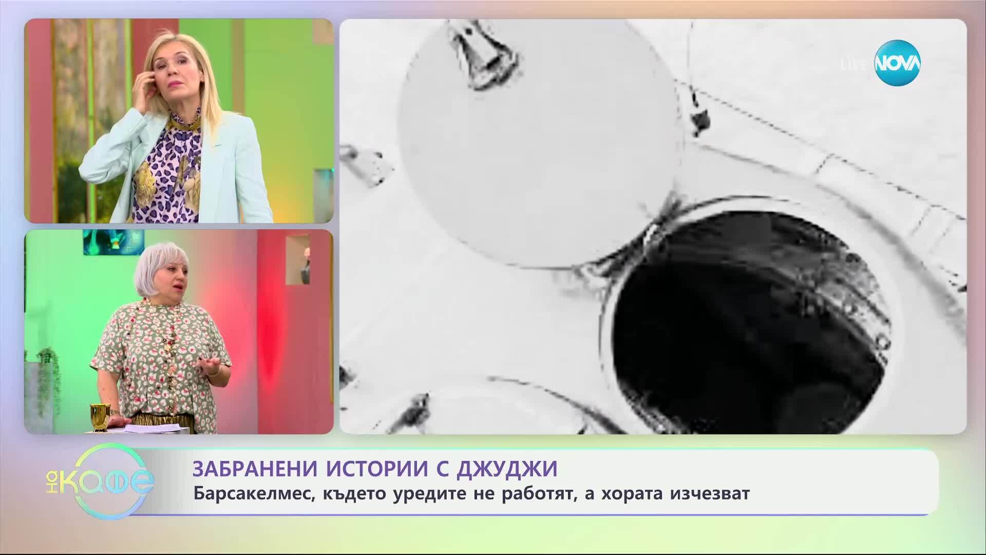 Забранени истории с Джуджи: Мистериозният остров Барсакелмес - „На кафе“ (03.04.2025)