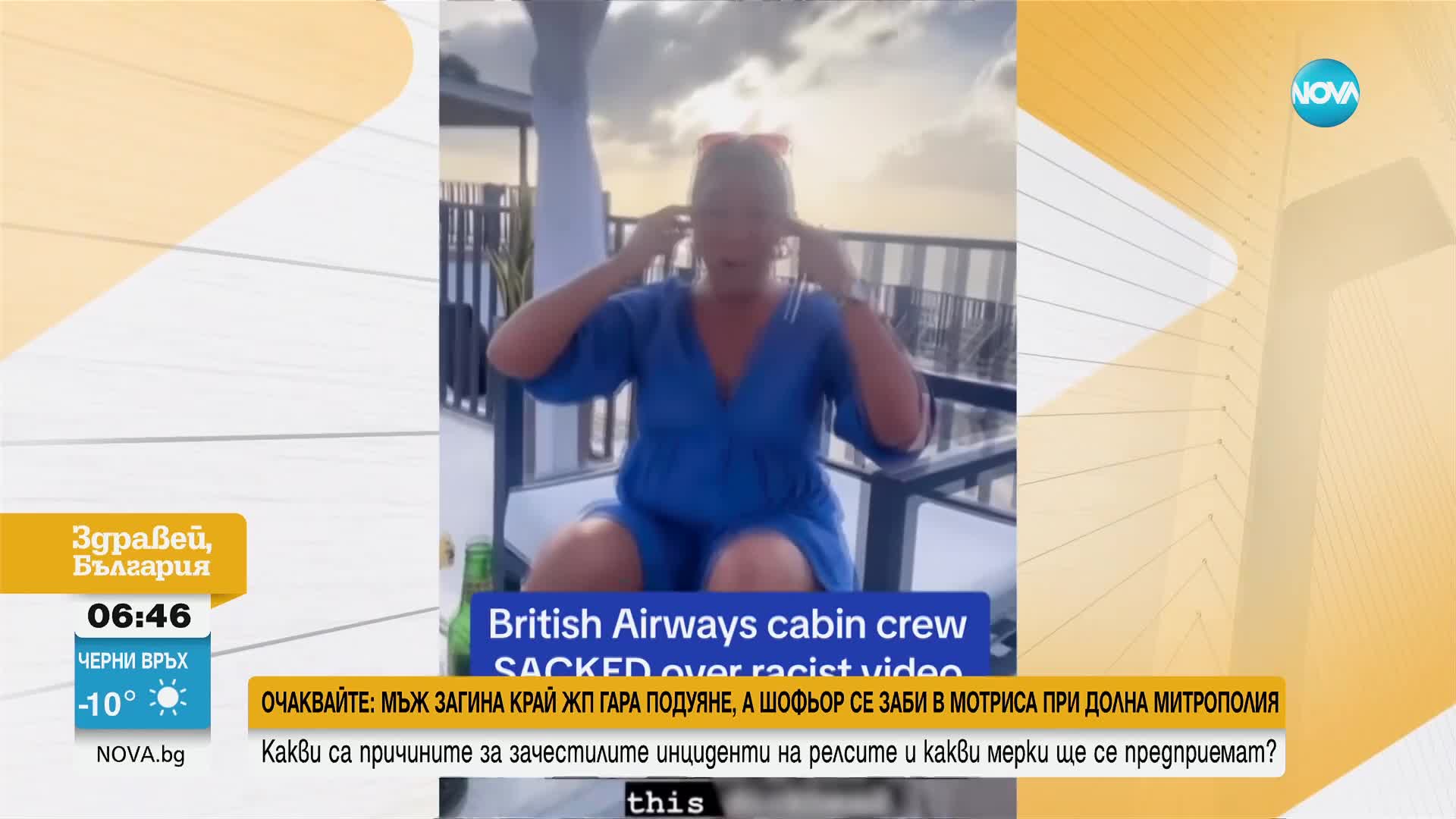 Уволниха стюардеси заради скандално видео в TikTok