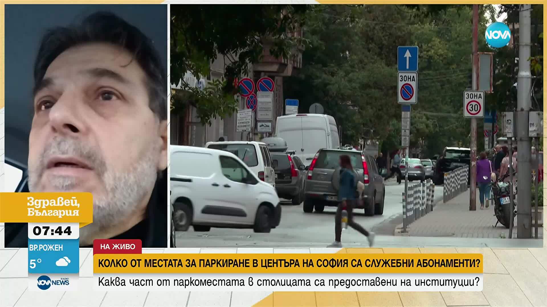 Емил Коларов: Някои институции са определили зони за сигурност, които не би следвало да се ползват като паркинг