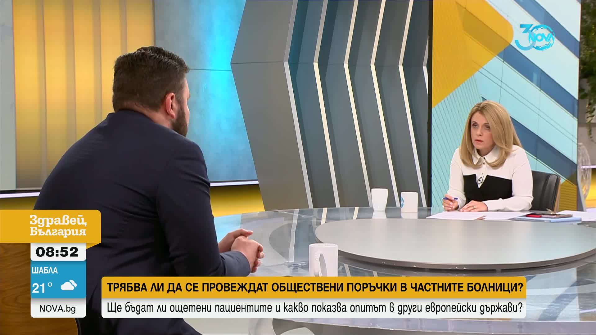 Анализ на ЕКИП: Трябва ли да се провеждат обществени поръчки в частните болници