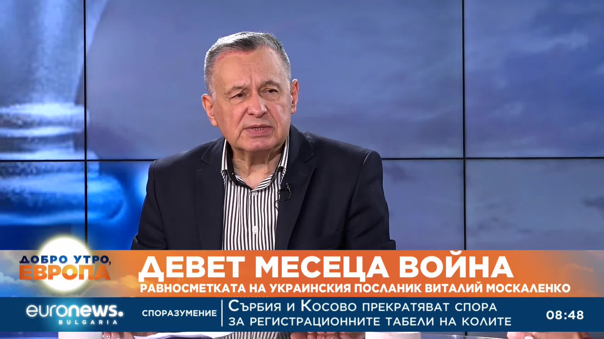 Посланик Москаленко: Военната помощ за Украйна е крайно необходима и все още е актуална