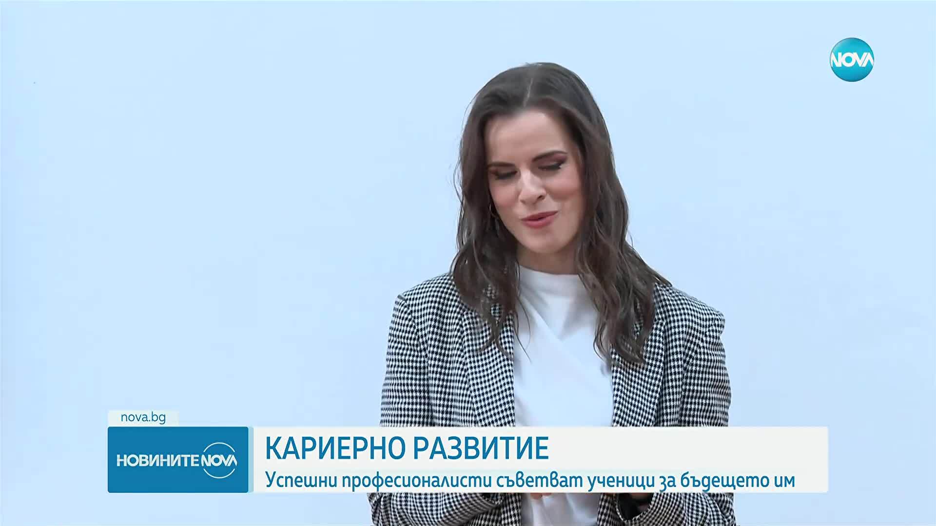 Успешни професионалисти съветват ученици за бъдещето им във Форум за „Кариерно развитие“