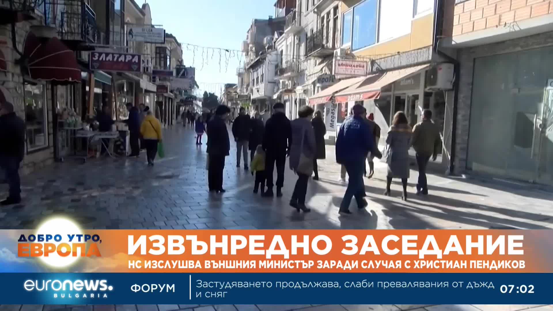 След инцидента с Пендиков, НС изслушва външния министър Милков