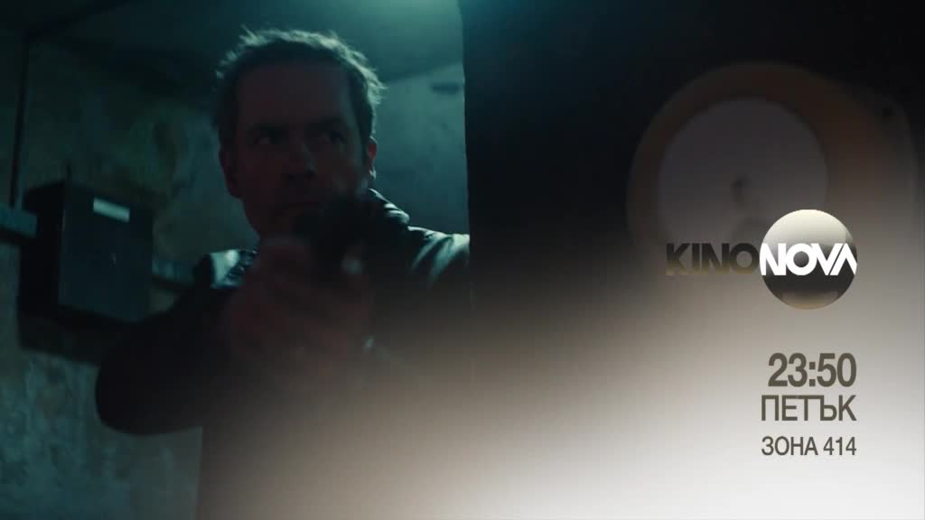 "Зона 414" на 17 октомври, петък от 23.50 ч. по KINO NOVA