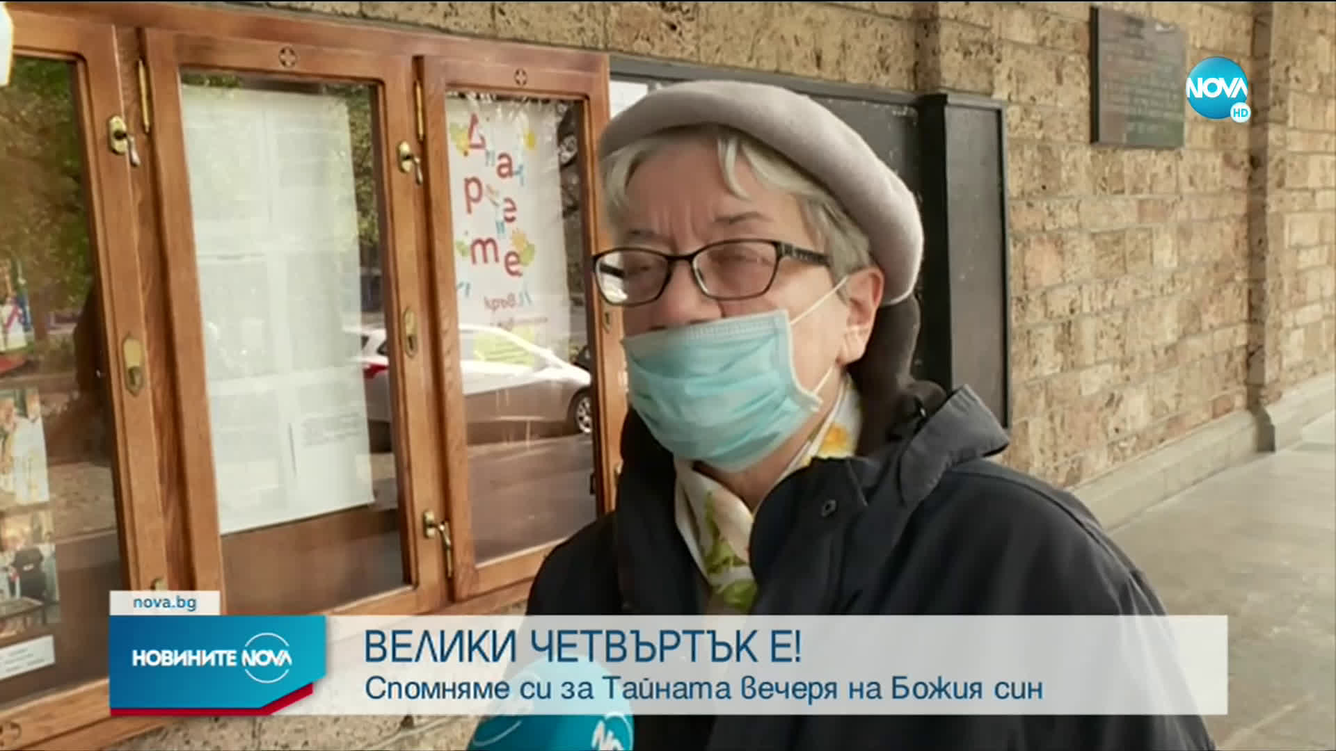 Велики четвъртък е