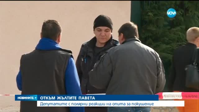 Депутатите с полярни реакции на опита за покушение срещу Петров