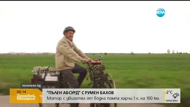 "Пълен абсурд": Мотор с двигател от водна помпа и педали