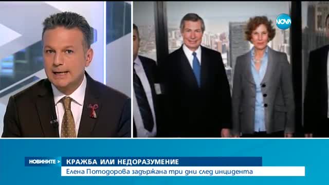 Полската полиция: Поптодорова е заловена 3 дни след кражбата