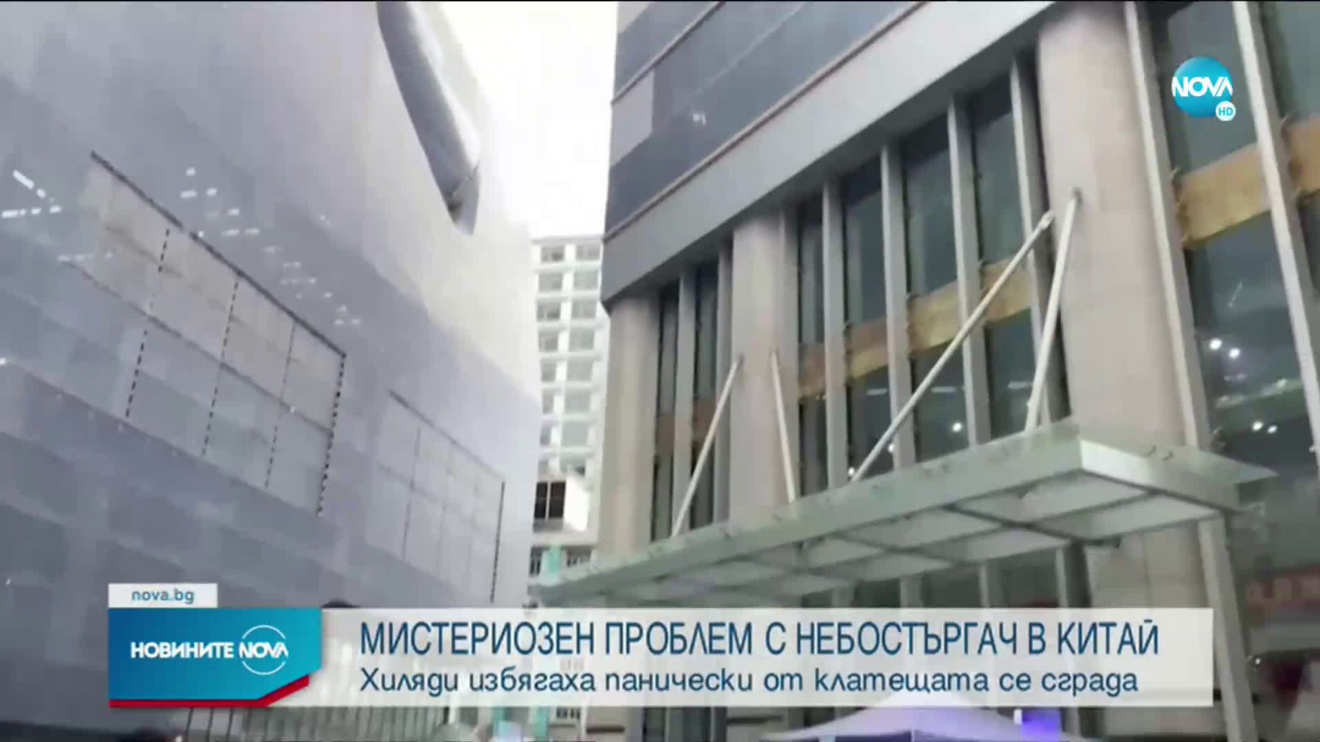 Мистериозен проблем с небостъргач в Китай евакуира хиляди