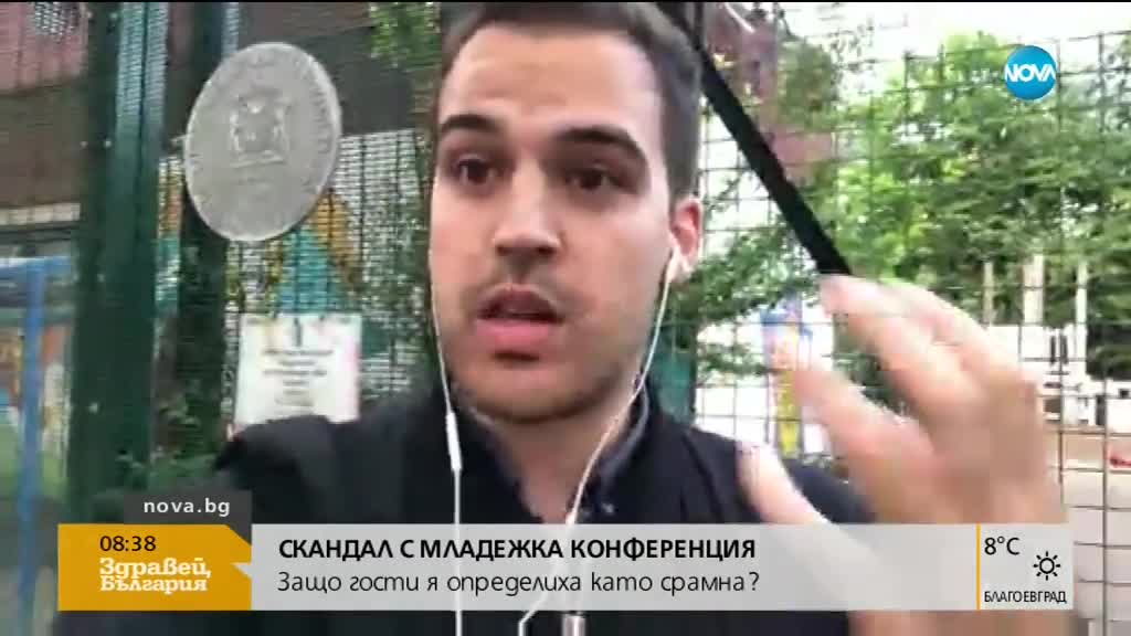 СКАНДАЛ С МЛАДЕЖКА КОНФЕРЕНЦИЯ: Защо гости я определиха като срамна?