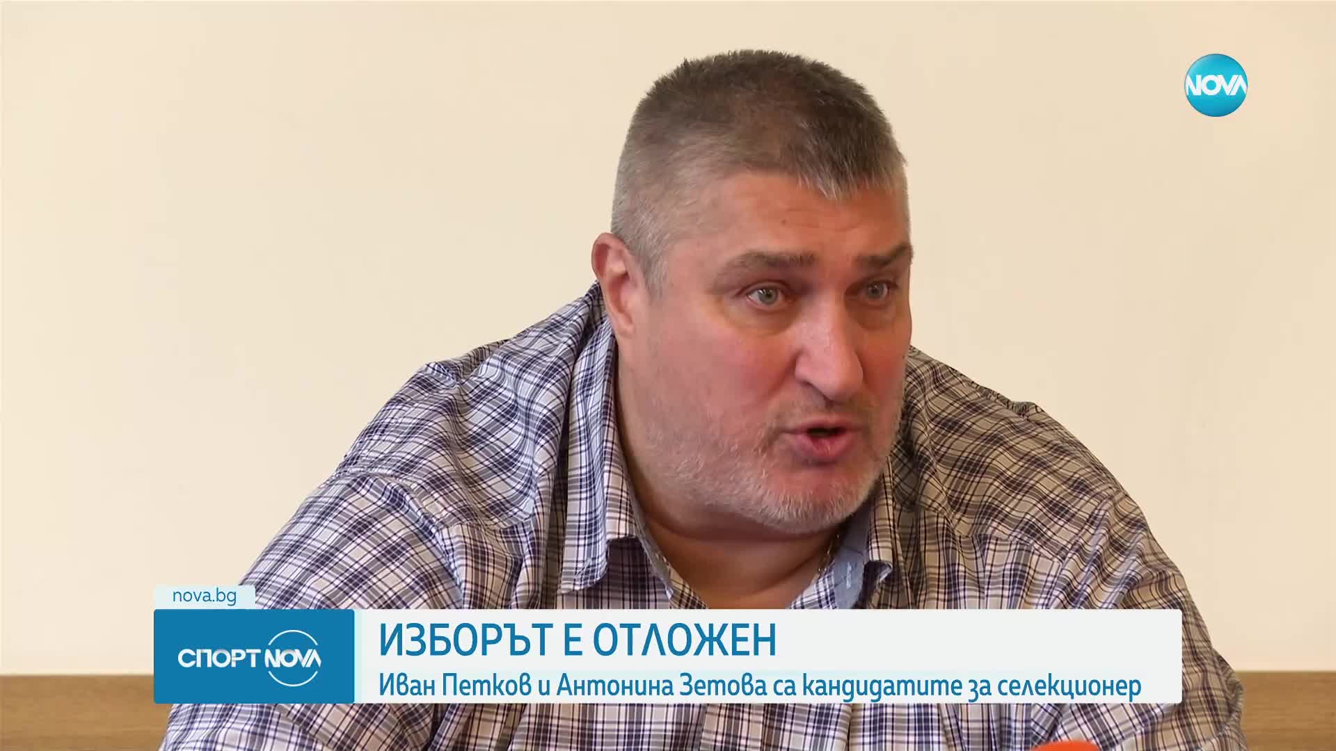 Отложиха избора за селекционер на женския национален отбор по волейбол