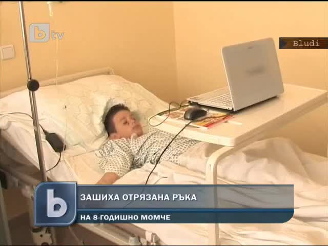 Зашиха отрязана ръка на 8-годишно момче в Стара Загора