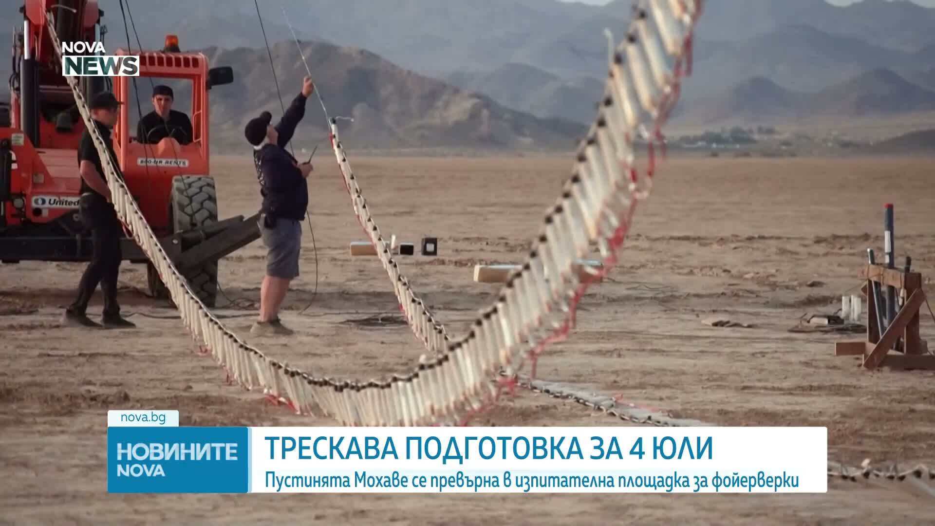 Тестове за шоуто с фойерверки за Деня на независимостта в пустинята Мохаве