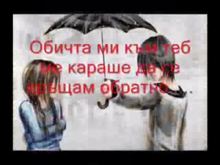 Сбогом Мила Мoя
