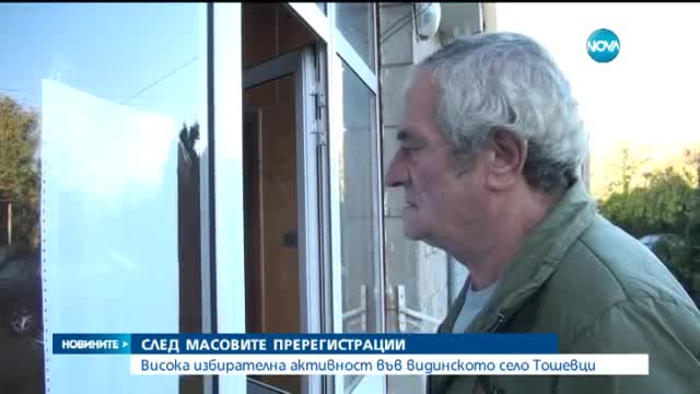 "Пришълци" и "мъртви души" на изборите в Тошевци