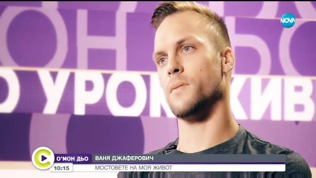Ваня Джеферович: Ужасът на войната ме промени