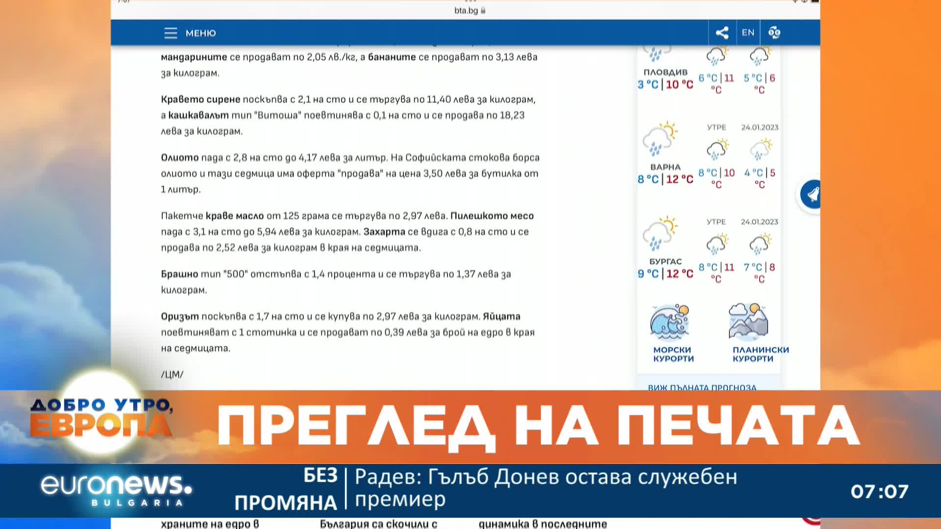 Служебният министър на икономиката с отчет за дейността си