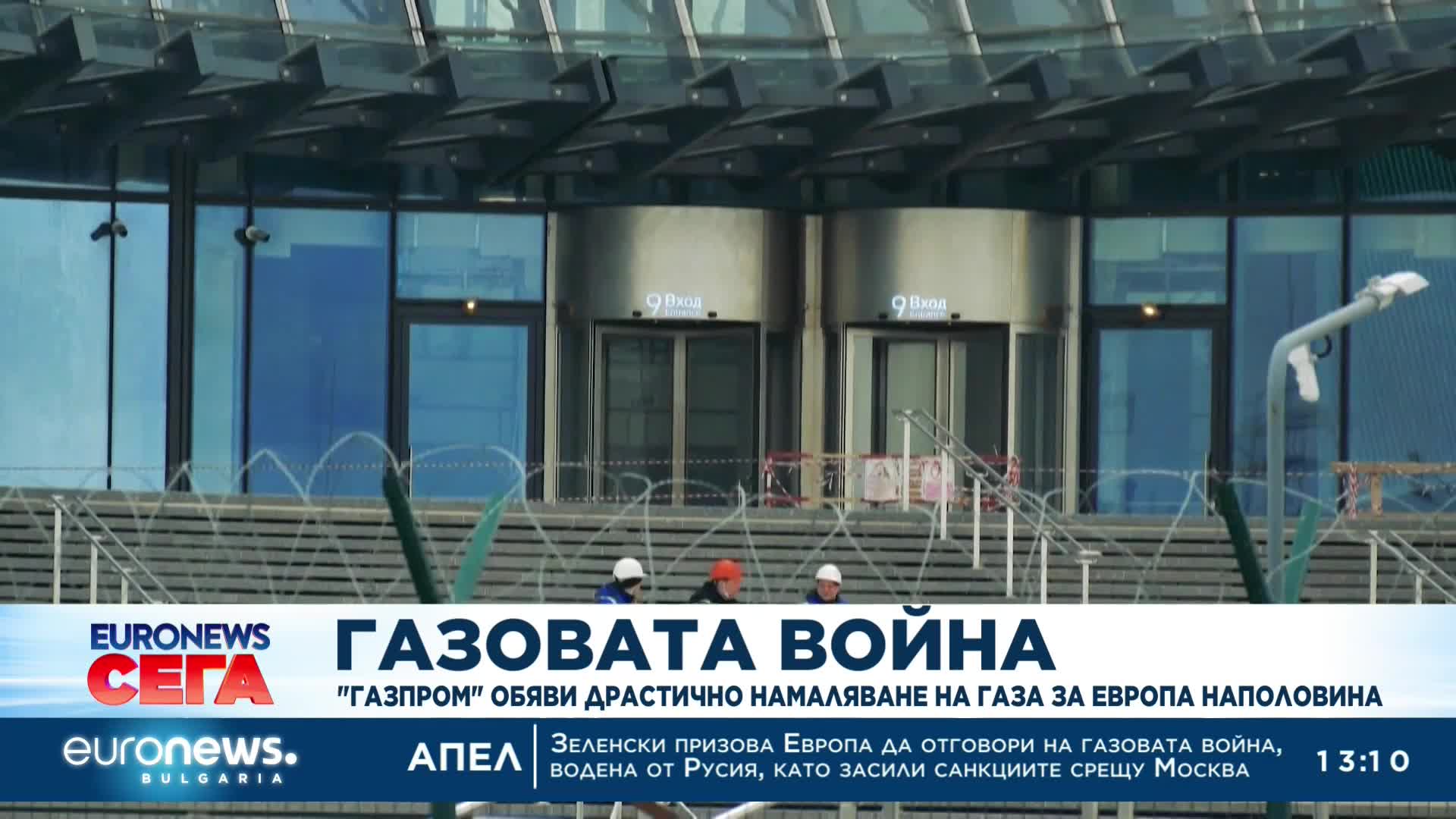 "Газпром" обяви ново драстично намаляване на газа за Европа 