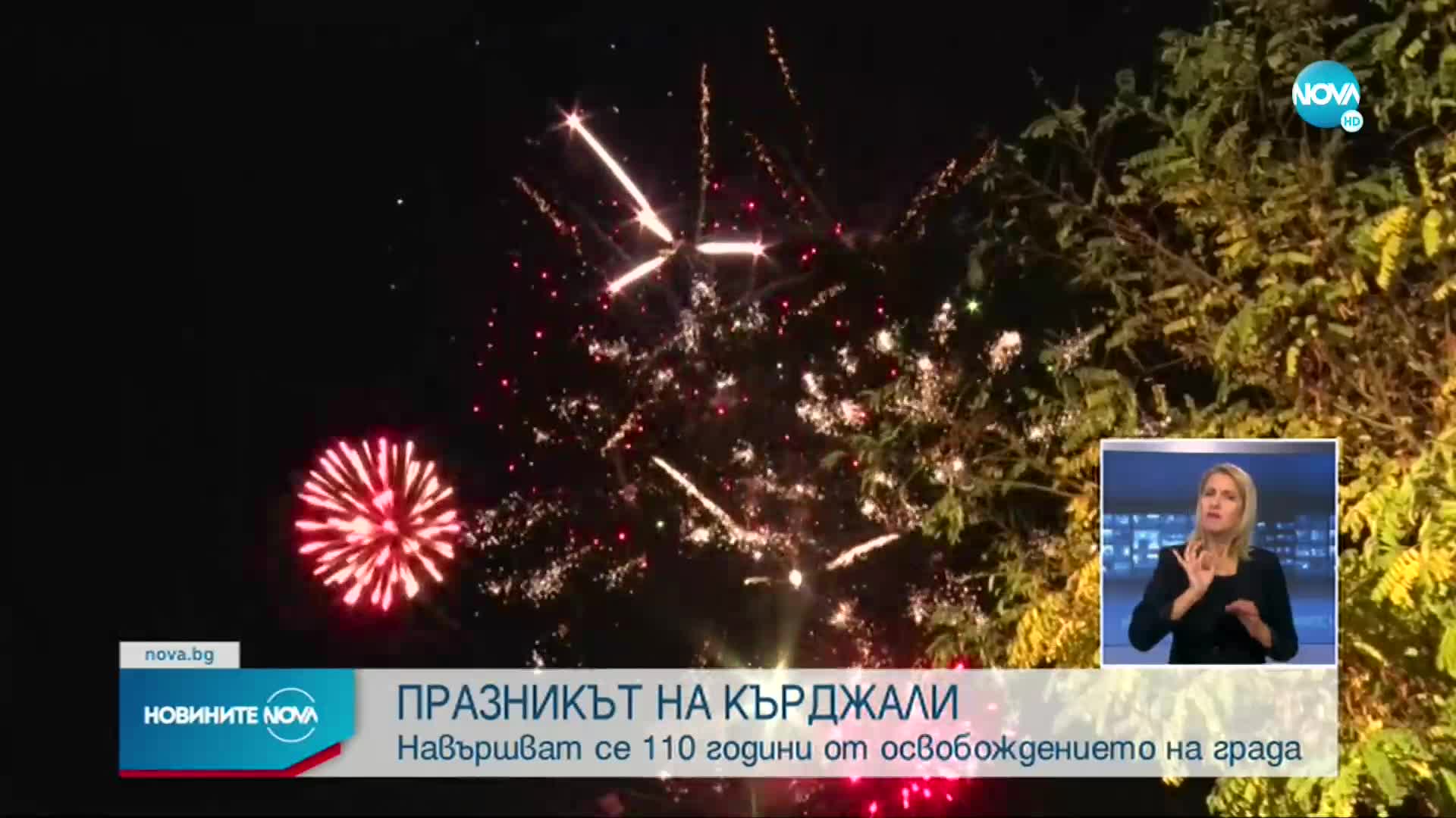 Навършват се 110 години от освобождението на Кърджали