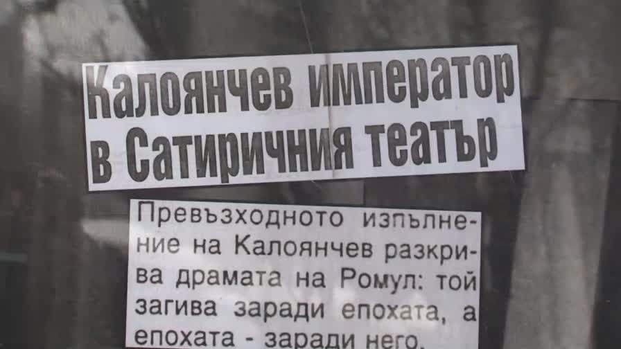 Изложба разказва за неповторимия Георги Калоянчев