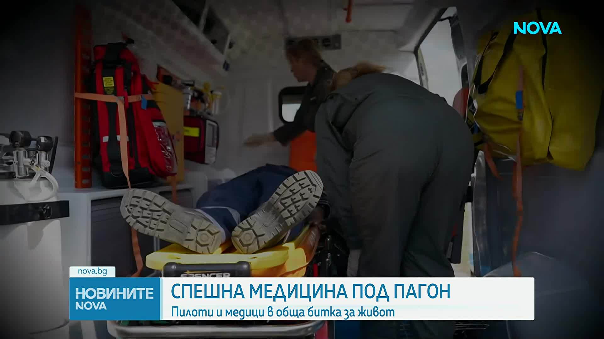 Спешна медицина под пагон: Пилоти и медици в обща битка за живот във въздуха