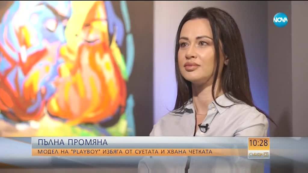 ПЪЛНА ПРОМЯНА: Модел на "Playboy" избяга от суетата и хвана четката