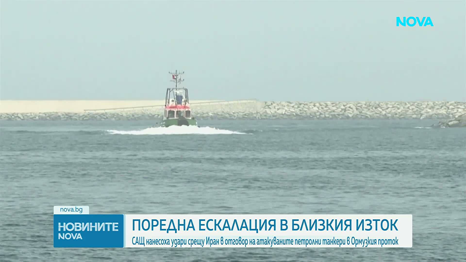 Вашингтон атакува военни и пристанищни обекти в Иран