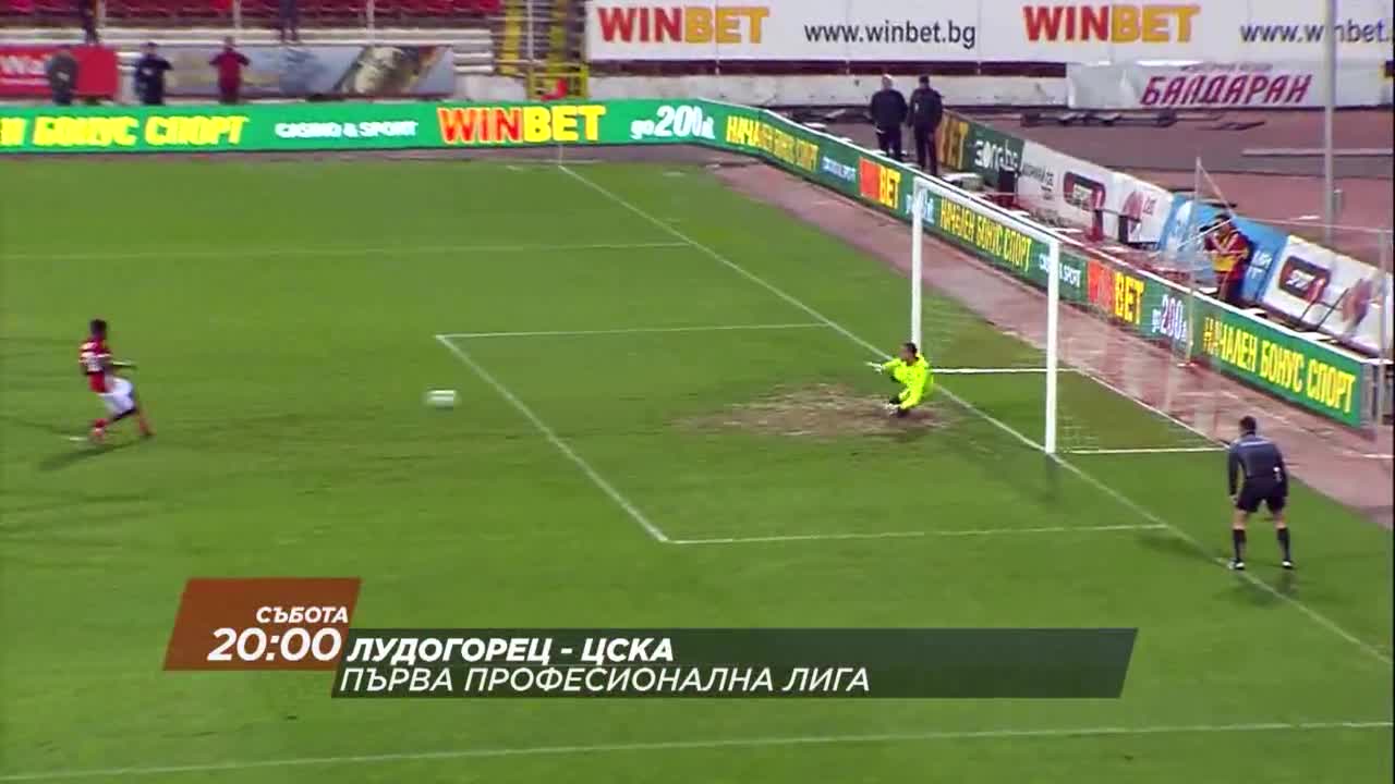 Футбол: Лудогорец – ЦСКА на 20 май по DIEMA SPORT