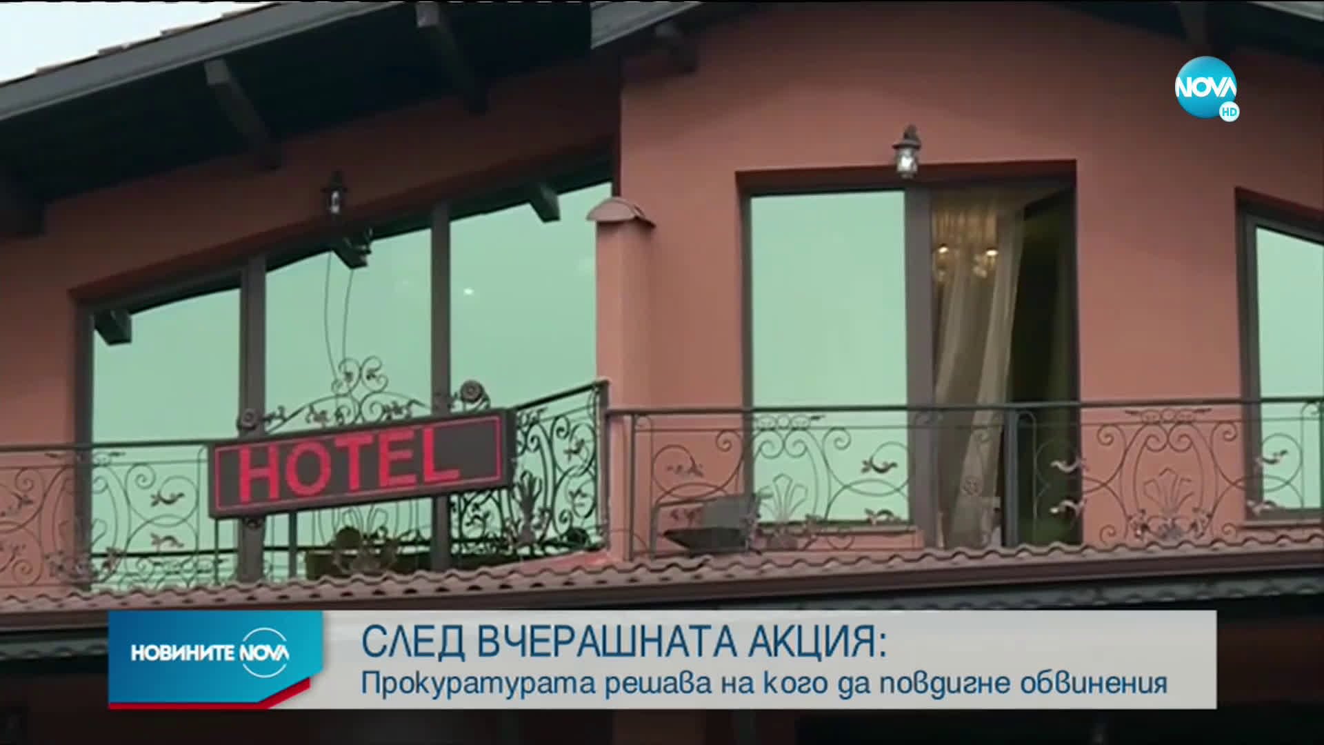 СЛЕД АКЦИЯТА В СОФИЯ: Прокуратурата решава на кого да повдигне обвинения